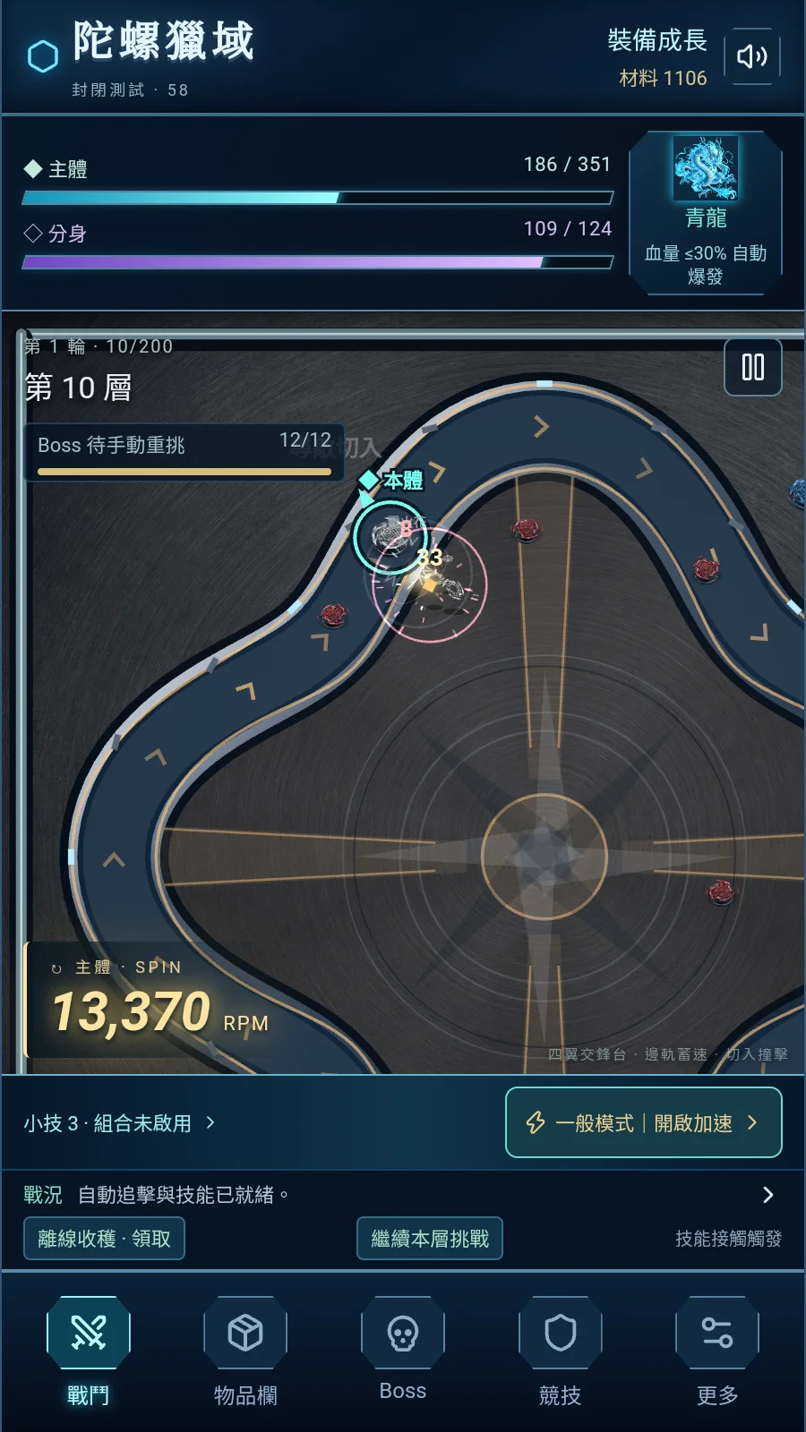 陀螺獵域實際戰鬥畫面