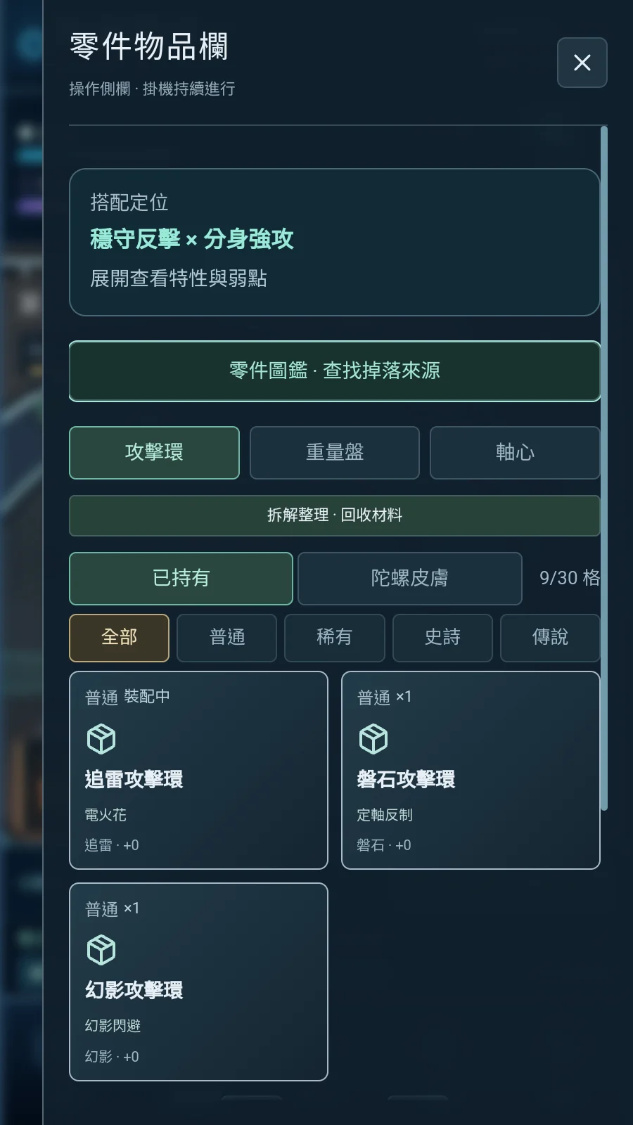 陀螺獵域零件配置畫面